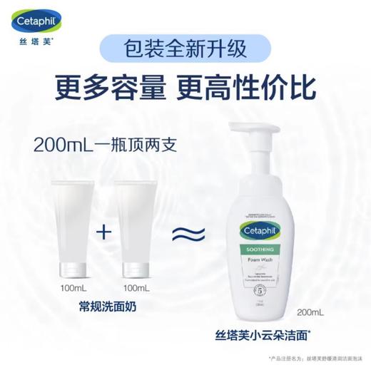 「敏肌必备」丝塔芙小云朵泡沫洁面男女士洗面奶200ml   商品图4