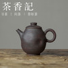 茶香记 景德镇手工红陶玄系列小品壶120ml泡茶壶手工制作拙朴有味 商品缩略图0
