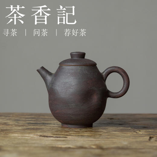茶香记 景德镇手工红陶玄系列小品壶120ml泡茶壶手工制作拙朴有味 商品图0