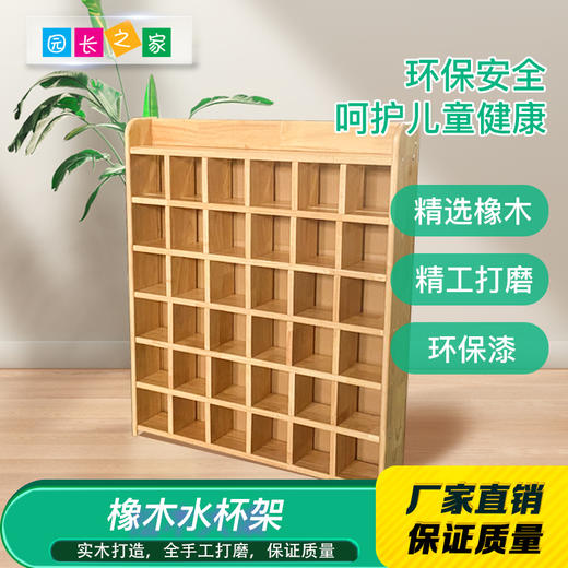 【积分兑换】橡木水杯架 商品图0