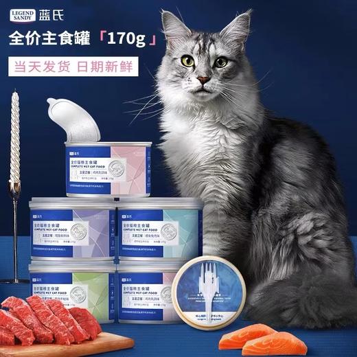 蓝氏猫粮主食罐 商品图0