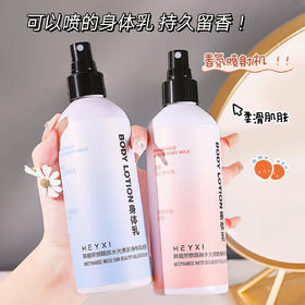 【新品上市】HEYXI韩媛熙氨基酸香氛身体乳喷雾260ml，保湿滋润润肤乳全身香水。富含氨基酸成分，深层滋养肌肤，令肌肤水润光滑。轻盈易吸收，不油腻不粘腻，持久留香！