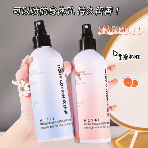 【新品上市】HEYXI韩媛熙氨基酸香氛身体乳喷雾260ml，保湿滋润润肤乳全身香水。富含氨基酸成分，深层滋养肌肤，令肌肤水润光滑。轻盈易吸收，不油腻不粘腻，持久留香！ 商品图0