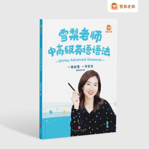雪梨老师中高级语法书（不含课程） 商品图0