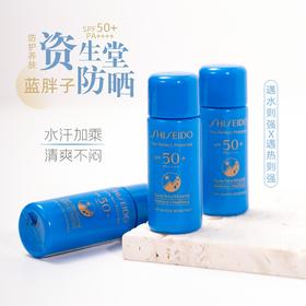资生堂蓝胖子防晒7ml中小样 新艳阳夏臻效水动力防护乳液 保湿清爽