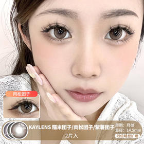 KAYLENS / 美瞳月抛  / 糯米团子/肉松团子/紫薯团子 / 2片入 / 14.5mm /  双倍明显扩瞳细锁边深邃玲珑减龄款