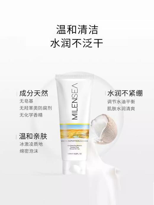 【硫磺净痘洁面乳120ml】源自死海的天然硫磺 除螨养肤 特别针对粉刺 痘痘 黑头 商品图4