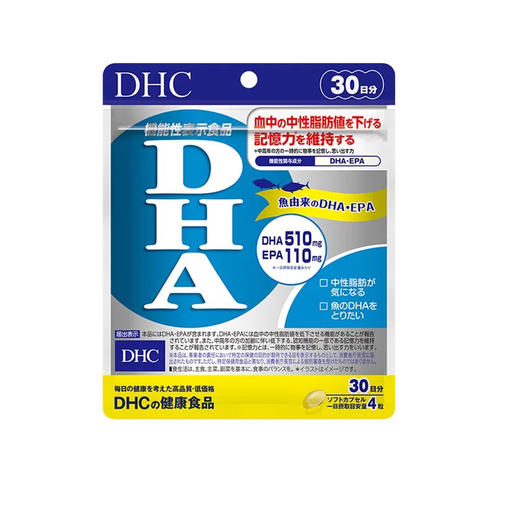 日本DHC DHA深海鱼油精基丸-120粒 商品图0