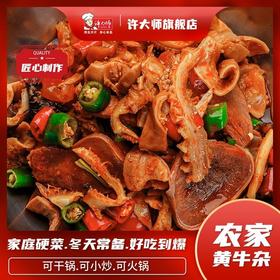 250g 许大师黄牛杂江湖牛杂 【2B4上/2E2-16】【湘菜食材】
