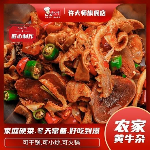 250g 许大师黄牛杂江湖牛杂 【2B4上/2E2-16】【湘菜食材】 商品图0