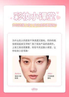 如何选择上妆工具让底妆更服帖？