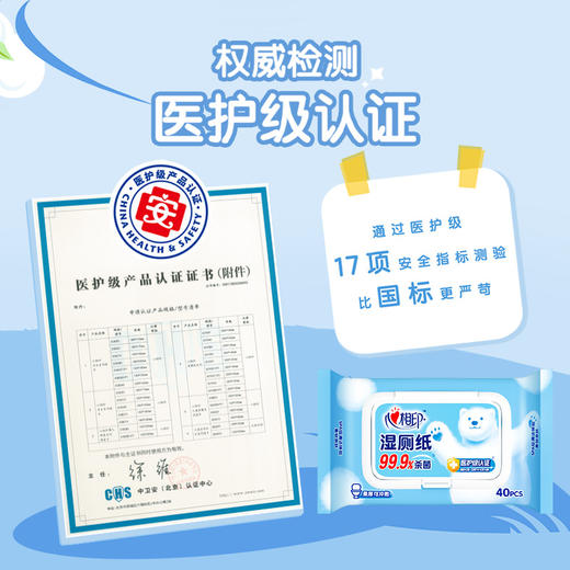 心相印湿厕纸可冲散，方便实用。私处清洁，无需担忧，擦屁屁湿巾家庭实惠装，让您和家人始终保持清爽！ 商品图1