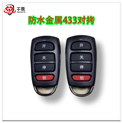 防水金属433对拷 商品图0