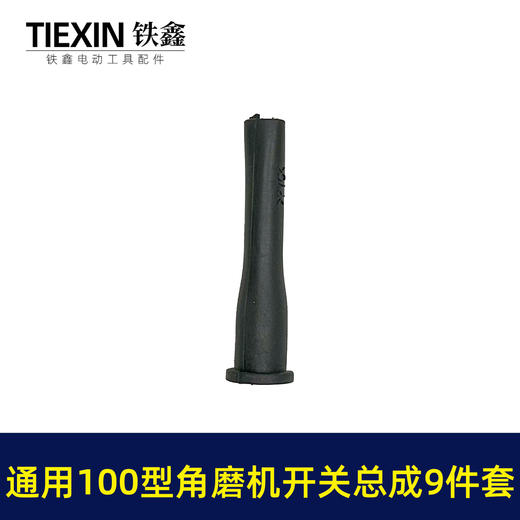 【货号03646】9523角磨机开关牧田3612雕刻机开关总成100型磨光机开关周边配件 商品图1