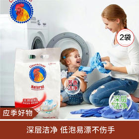 【应季好物】大公鸡皂粉1018g*2袋