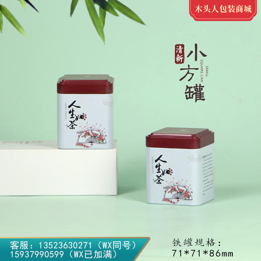 F015人生如茶【通版 • 50g • 白】2元一个/共240个 商品图0