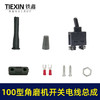 【货号07777】牧田9523角磨机开关电线总成100型磨光机开关护套压线板10件套修理包 商品缩略图4