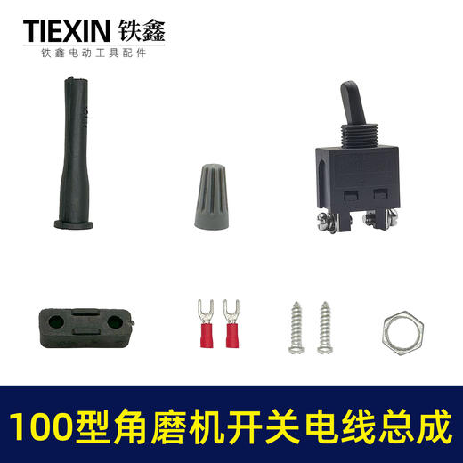 【货号07777】牧田9523角磨机开关电线总成100型磨光机开关护套压线板10件套修理包 商品图4