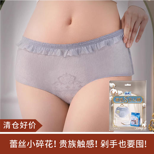 【清仓好价】苏菲蕾丝小碎花裸感S安心裤/安睡裤/拉拉裤卫生巾1条装 2条/4条 商品图0