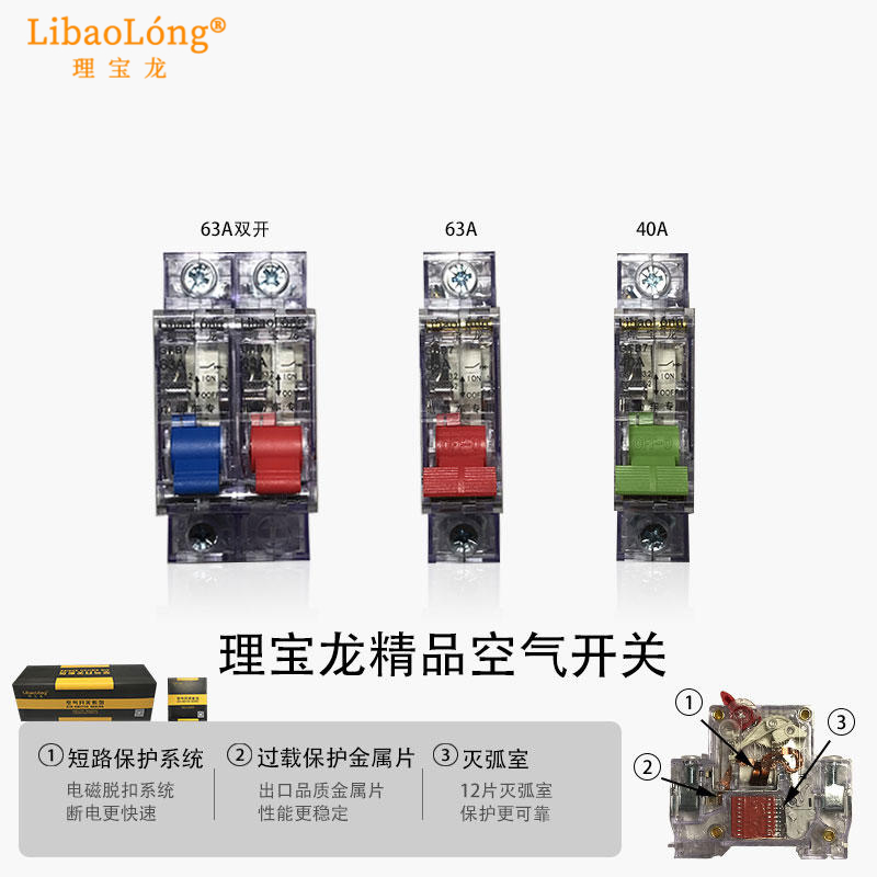 理宝龙空气开关