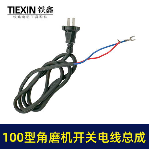 【货号07777】牧田9523角磨机开关电线总成100型磨光机开关护套压线板10件套修理包 商品图3