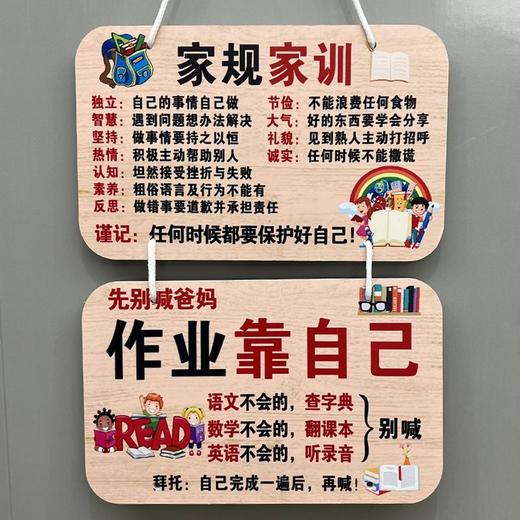 家训家规挂牌给孩子立规矩生日礼物8-18岁房间创意学习挂件免打孔 商品图3