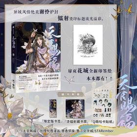 天官赐福 3