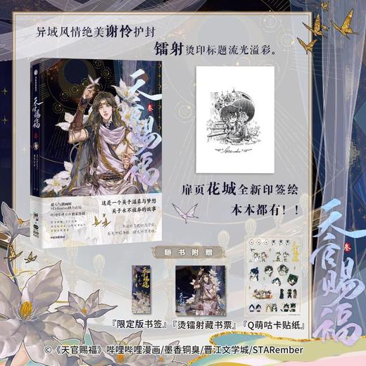 天官赐福 3 商品图0