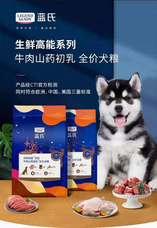 蓝氏生鲜高能系列犬粮 商品图1
