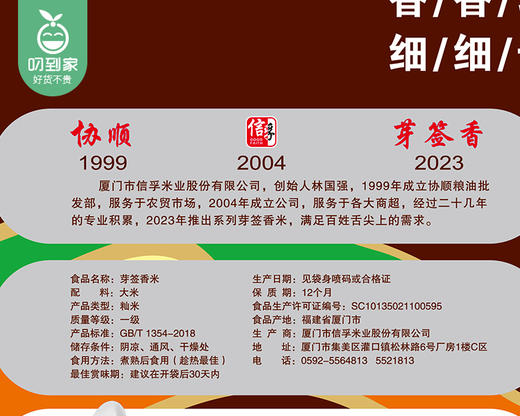 信孚1999芽签香米/1袋（5kg）生产日期：25年10月 商品图5