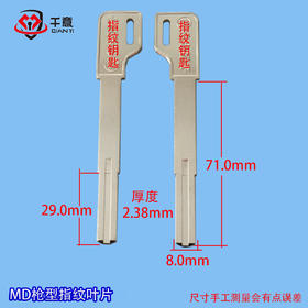 MD枪型指纹叶片