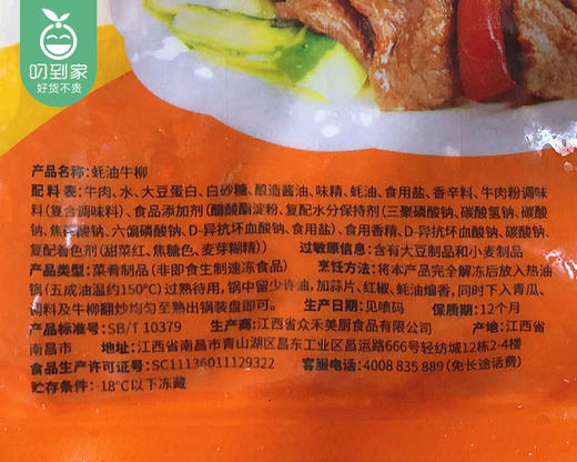 如意三宝蚝油牛柳/1包（300g）生产日期：24年10月 商品图5