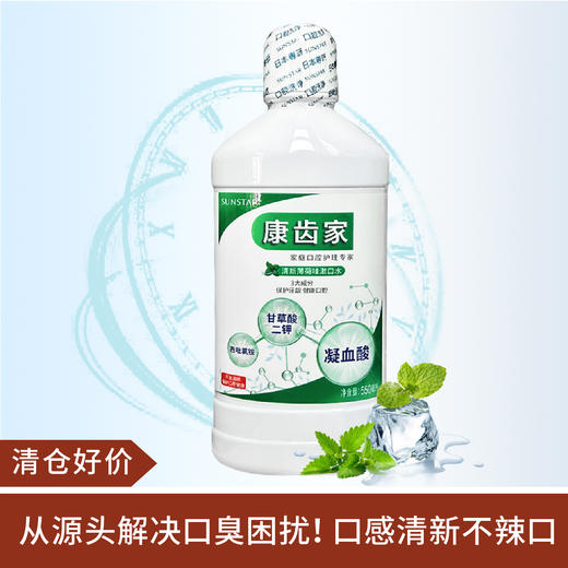 【清仓好价】日本GUM清新薄荷漱口水550ml/550ML*2（效期至24.6） 商品图0