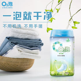 【泡着就干净】O2泡衣物泡洗颗粒 | 告别手洗 轻松去污衣服泡一泡 像新的一样 600克/瓶