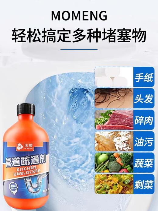 沫檬管道疏通液通  厕所马桶下水道强力溶解剂厨房油污堵塞1.21 商品图4