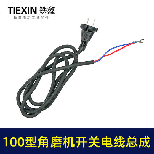 【货号07777】牧田9523角磨机开关电线总成100型磨光机开关护套压线板10件套修理包 商品图1