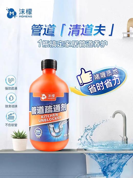 沫檬管道疏通液通  厕所马桶下水道强力溶解剂厨房油污堵塞1.21 商品图1