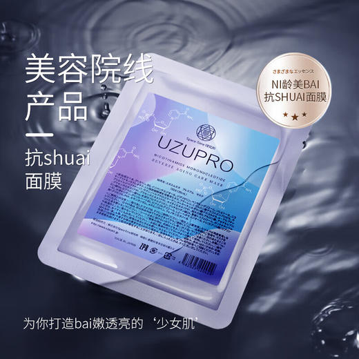 【限时折扣】 UZU逆龄面膜5片/包 商品图0