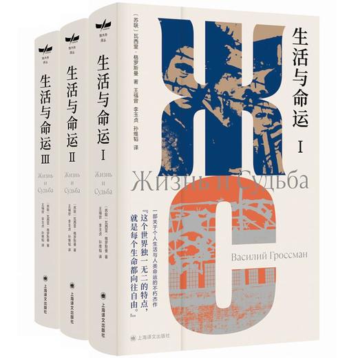 生活与命运(1-3) 商品图0