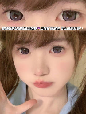 星星黛露紫「含玻尿酸」半年抛型