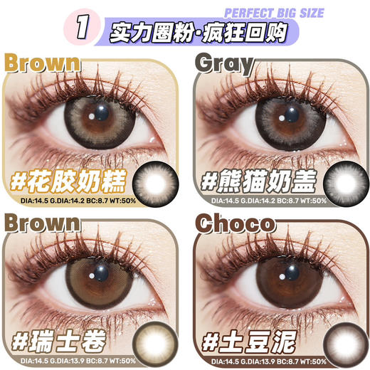 KIKICON主打大直径日抛花胶奶糕棕/熊猫奶盖灰/蓝黑巧美瞳 商品图1