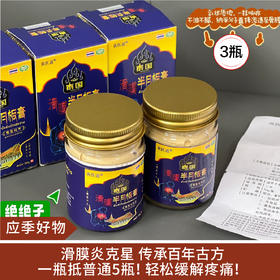 【应季好物】黄医道泰国滑膜半月板膏50g*3瓶