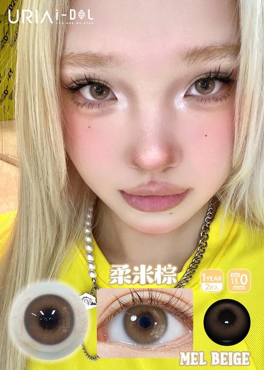 idol 日抛 柔米棕 直径14.0mm着色13.0mm 商品图0