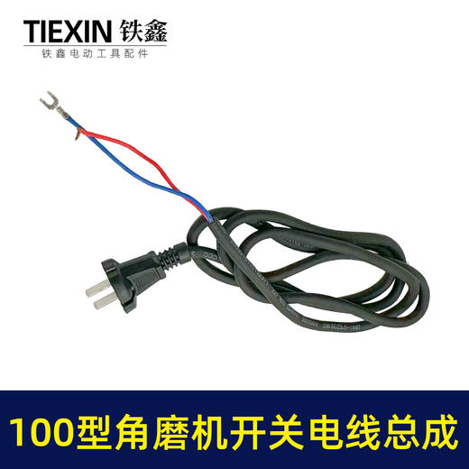 【货号07777】牧田9523角磨机开关电线总成100型磨光机开关护套压线板10件套修理包 商品图2