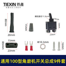 【货号03646】9523角磨机开关牧田3612雕刻机开关总成100型磨光机开关周边配件