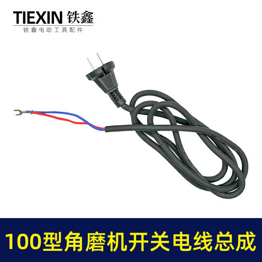 【货号07777】牧田9523角磨机开关电线总成100型磨光机开关护套压线板10件套修理包 商品图6