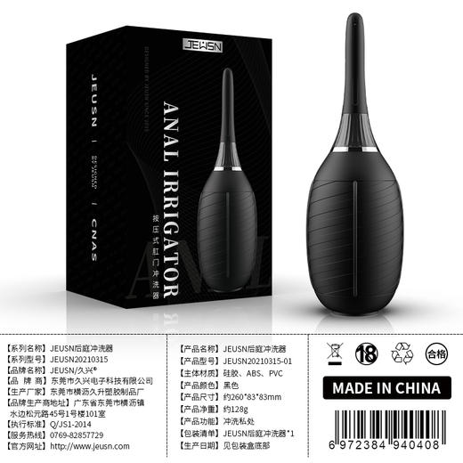 JEUSN/久兴后庭冲洗器 商品图2