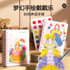 儿童手工diy公主换装贴纸书粘贴女孩梦幻手绘戳戳乐玩具本贴贴画 商品缩略图0