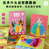 戳戳画手工diy公主换装本贴纸书粘贴女孩梦幻手绘立体儿童玩具本 商品缩略图3