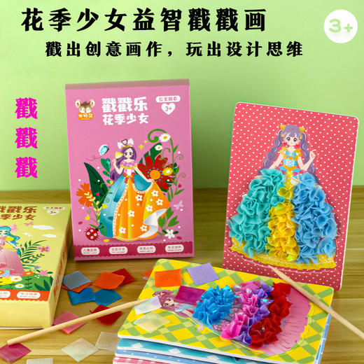 戳戳画手工diy公主换装本贴纸书粘贴女孩梦幻手绘立体儿童玩具本 商品图3